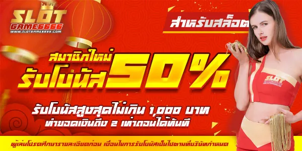 สล็อต6666 โบนัส