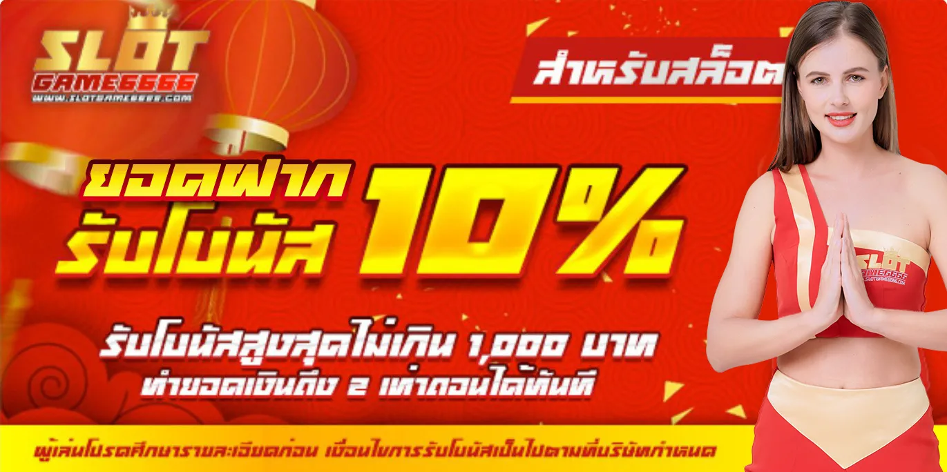 สล็อต6666 เครดิตฟรี